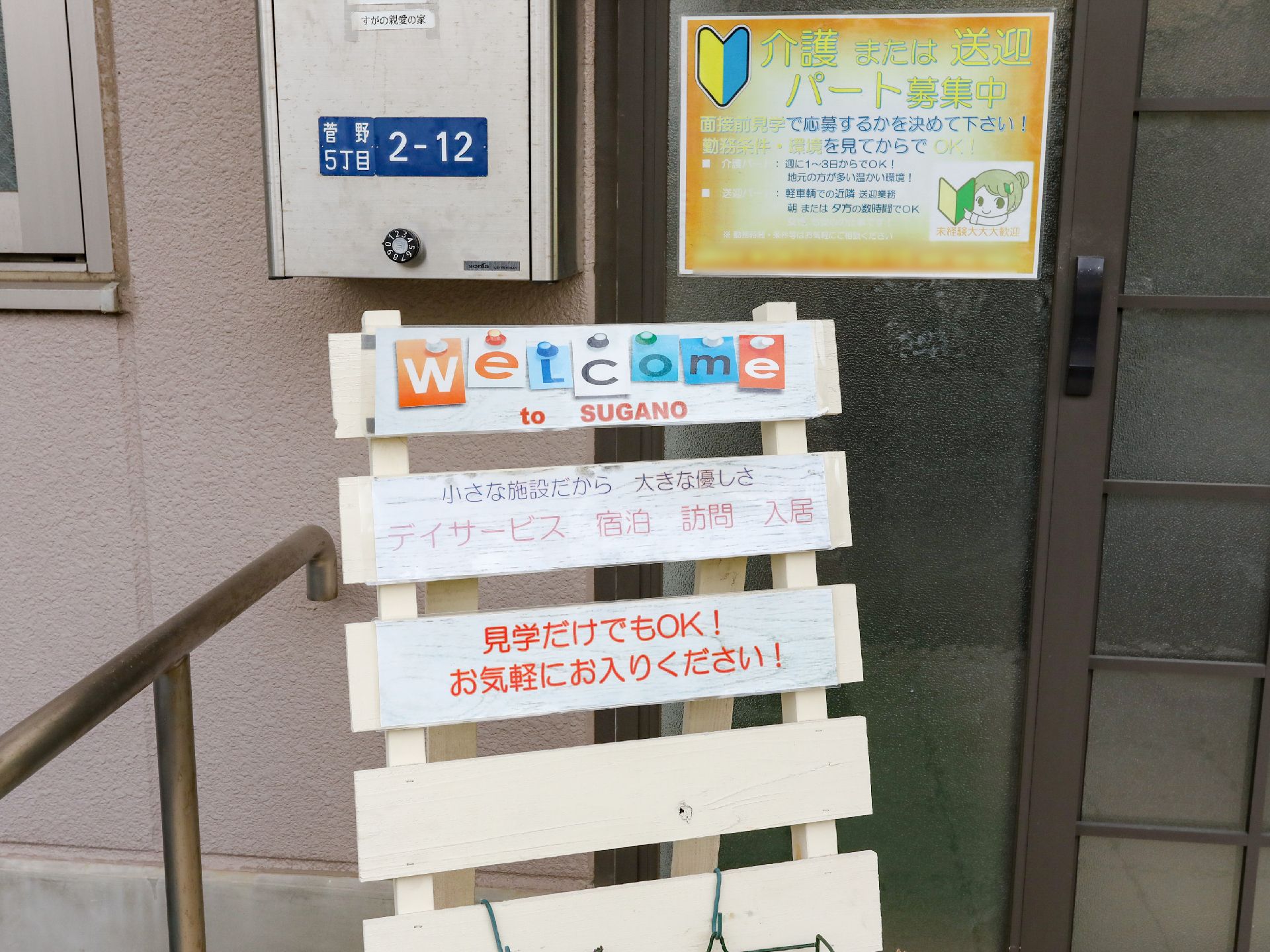 スタンドボードが設置されたエントランス