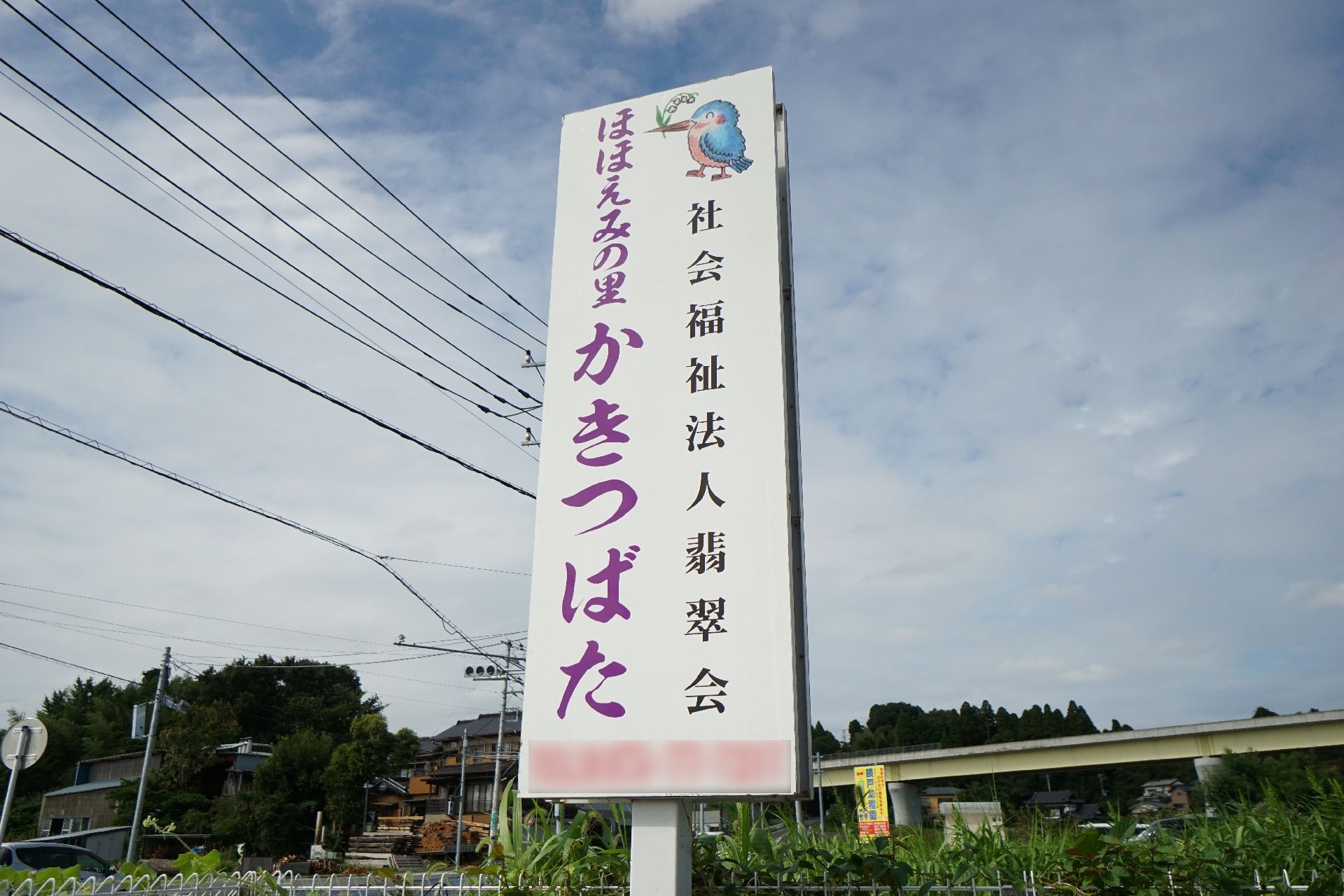 当施設の看板