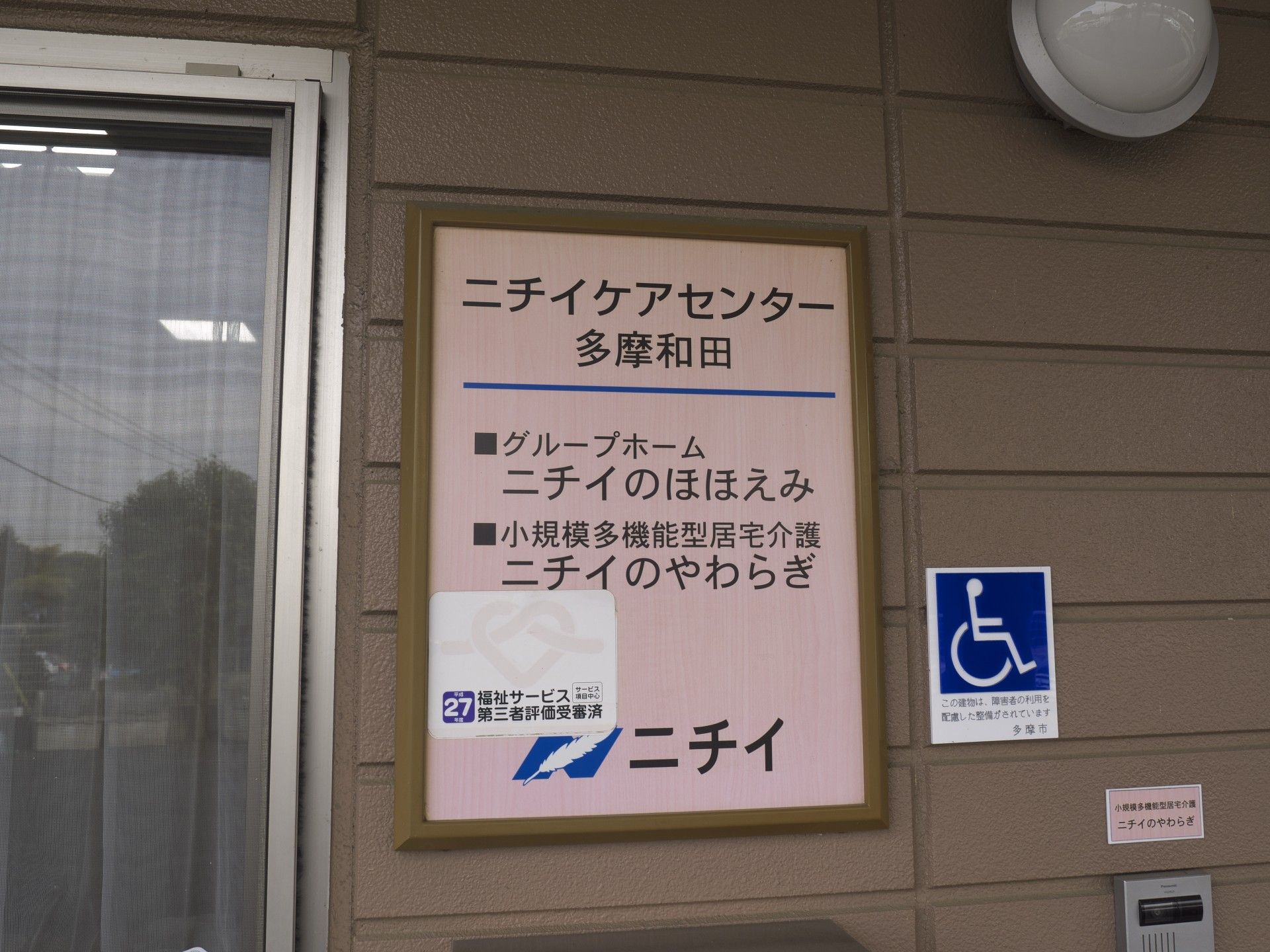 施設の案内板