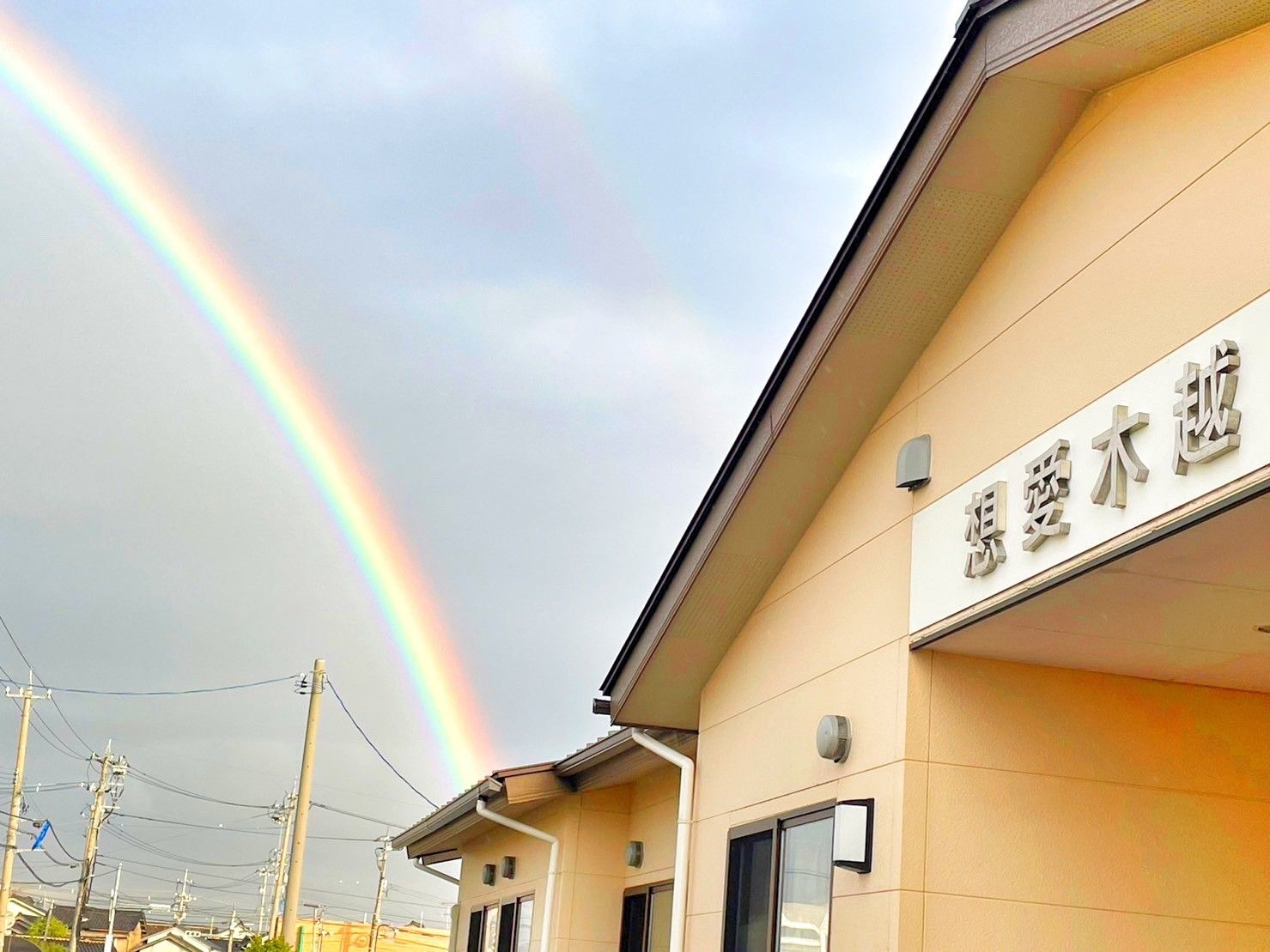 虹と共にある施設外観