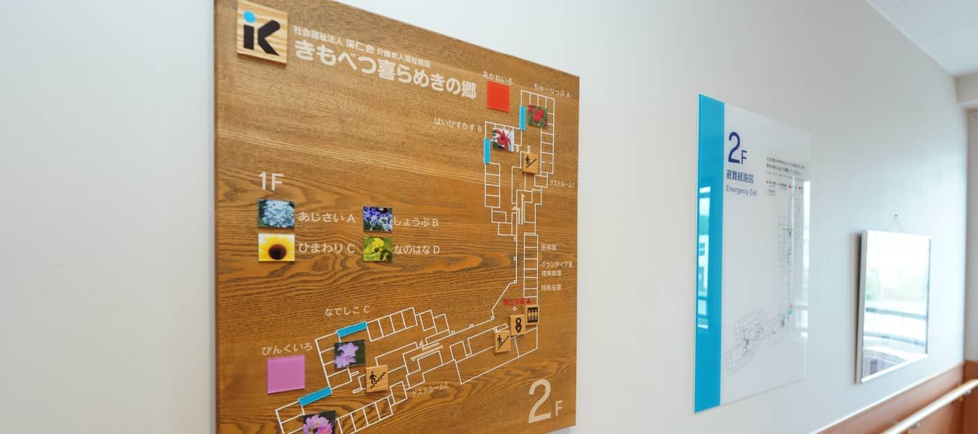案内板のある廊下