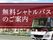 シャトルバス案内