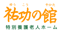 笑顔の集い活動風景