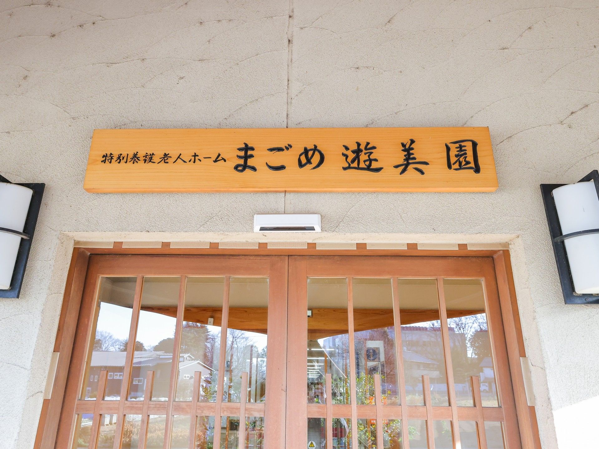 施設の正面玄関