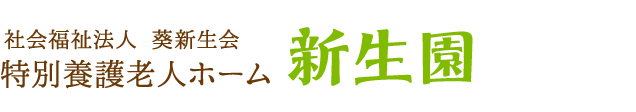 和やかな憩いの場