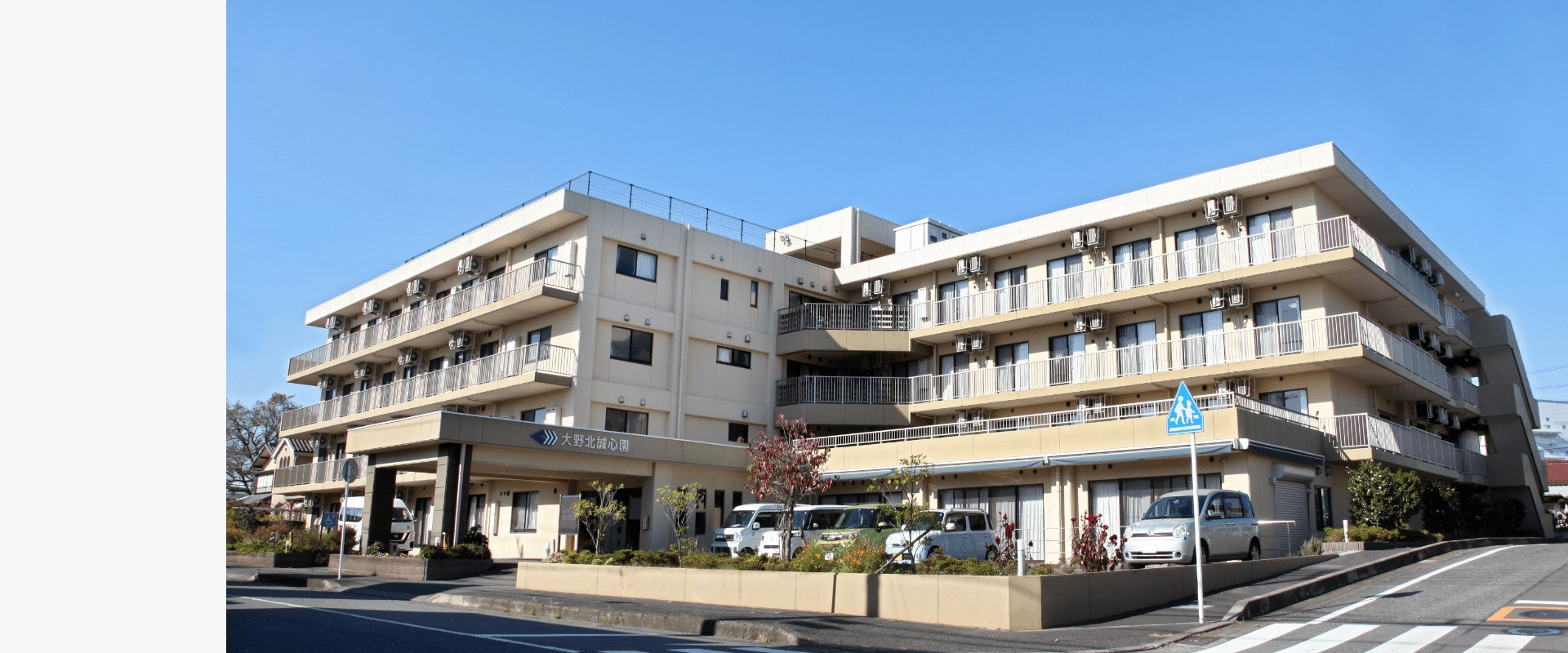 快適な生活空間