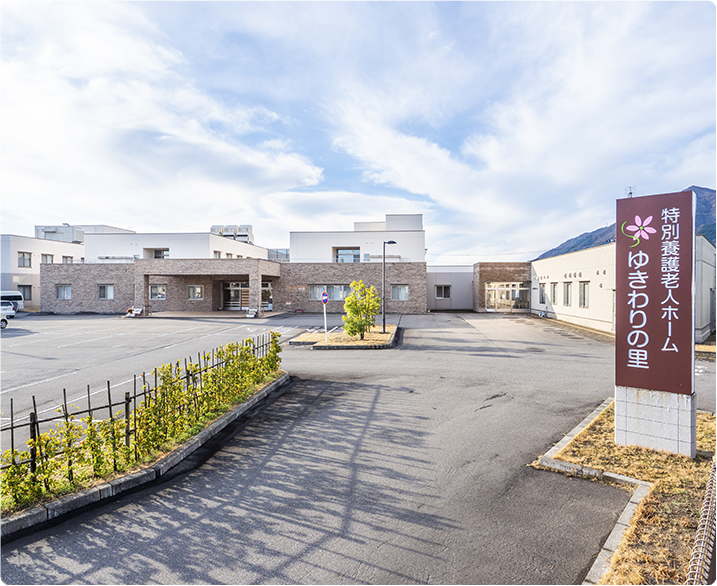 ゆとりある施設の外観