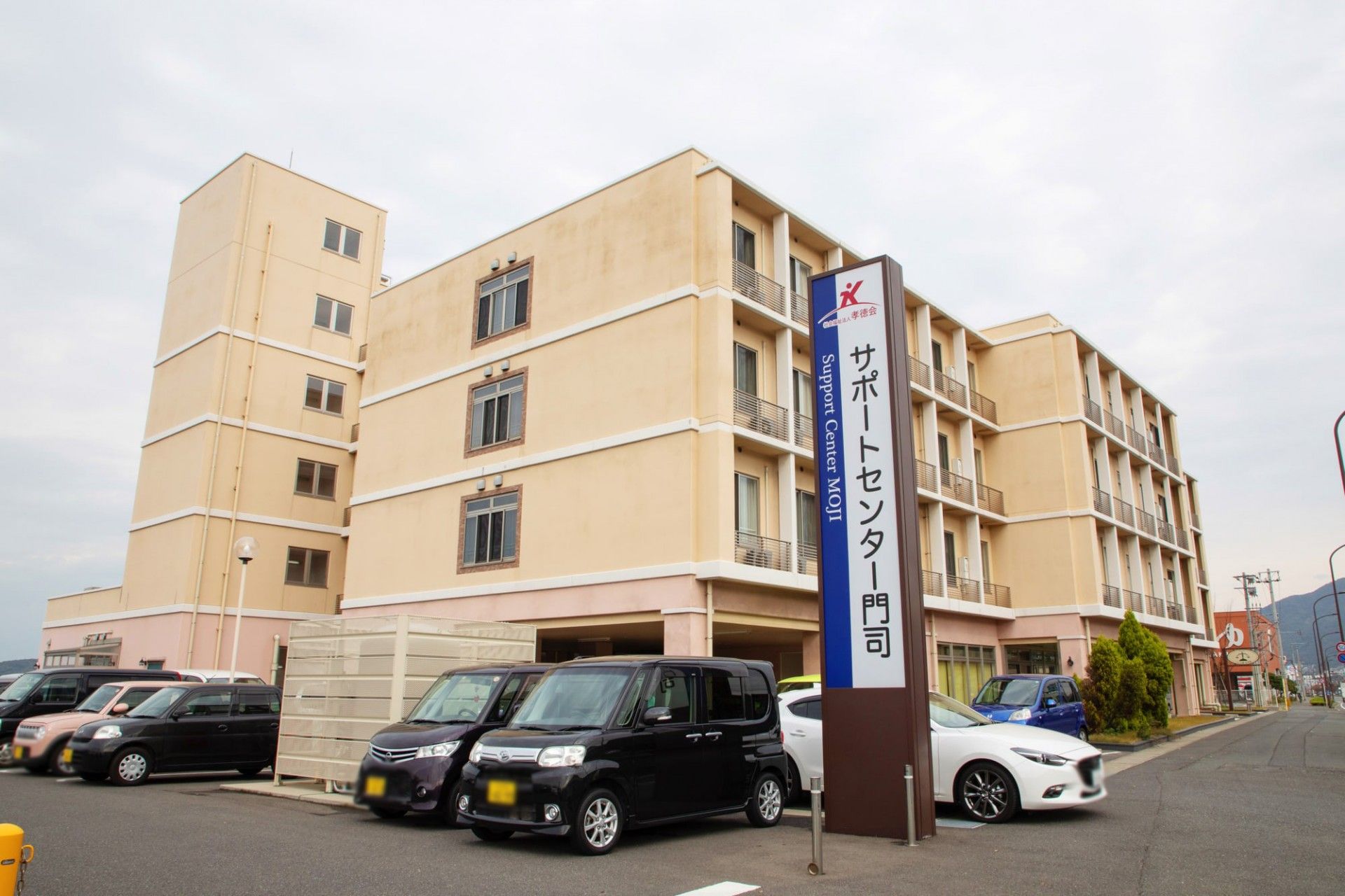 サポートセンター門司の外観