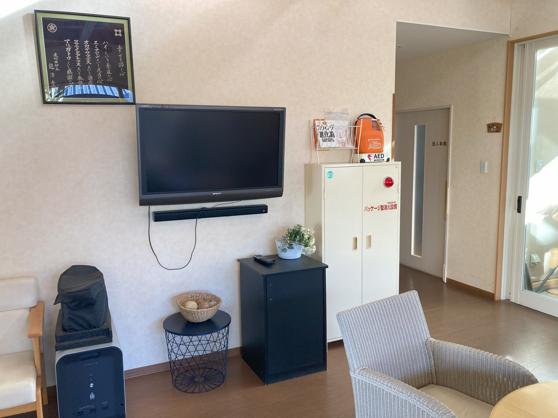 テレビとAEDのある部屋