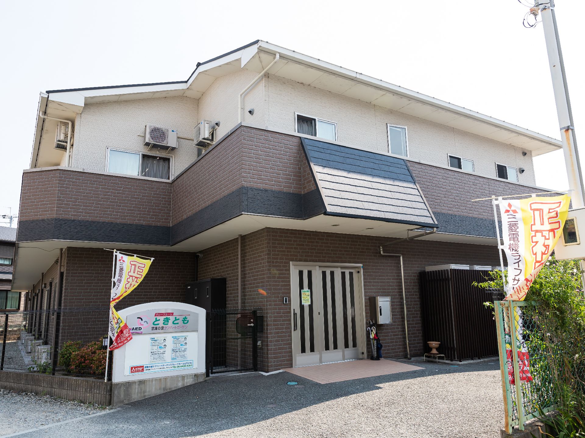 民家のような形状で、自宅のような親近感を持てる施設の外観