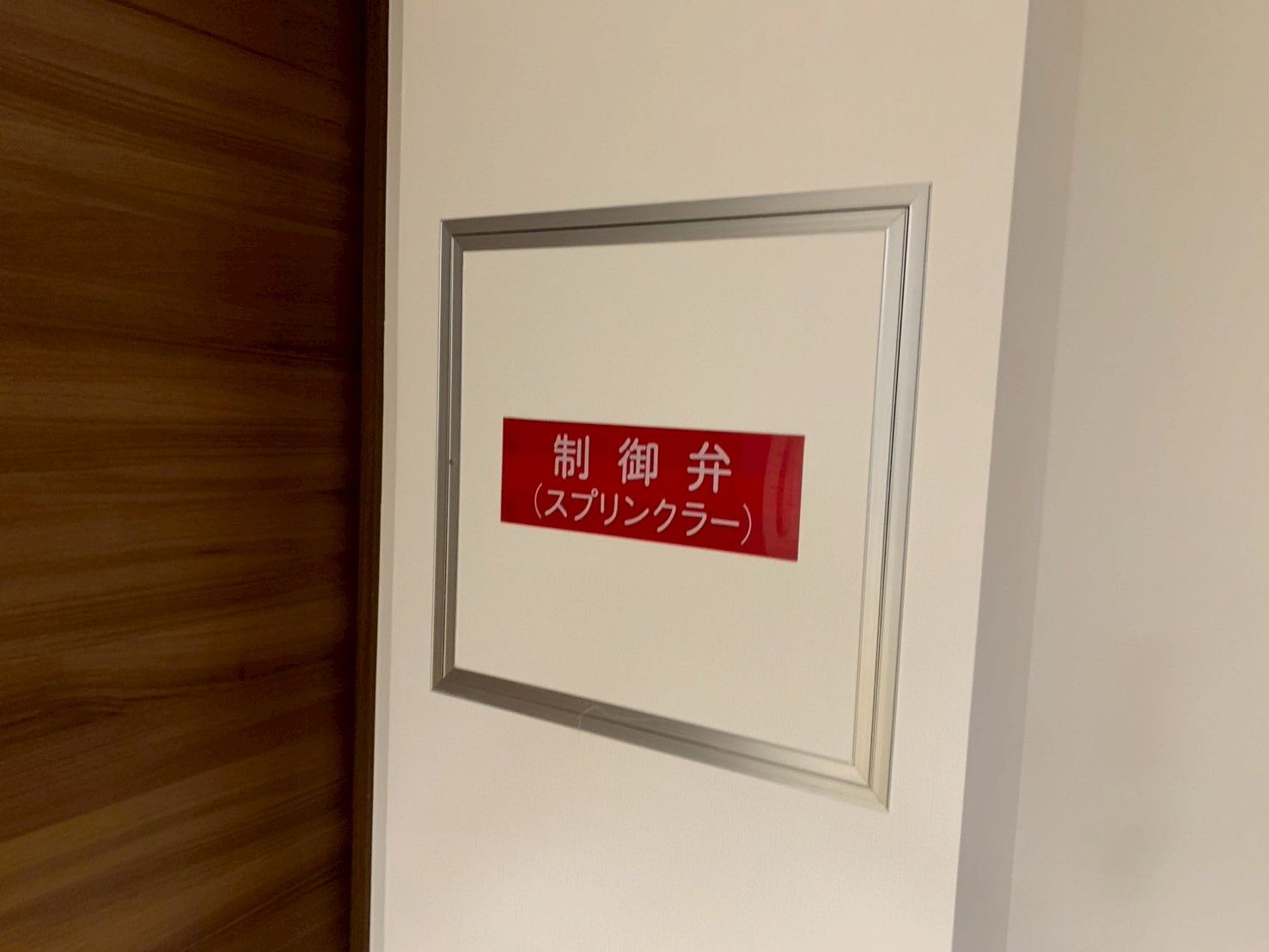 制御弁の表示