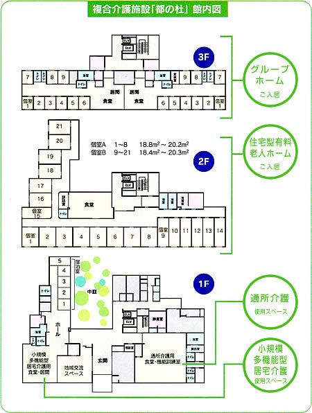 グループホーム 都の杜の1～3Ｆのフロアマップ