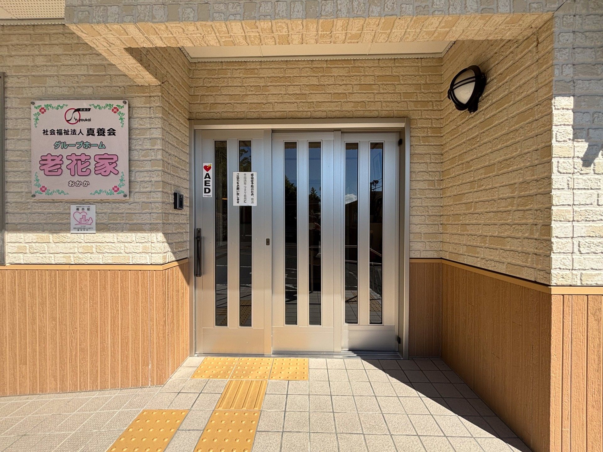 明るい入口の施設正面