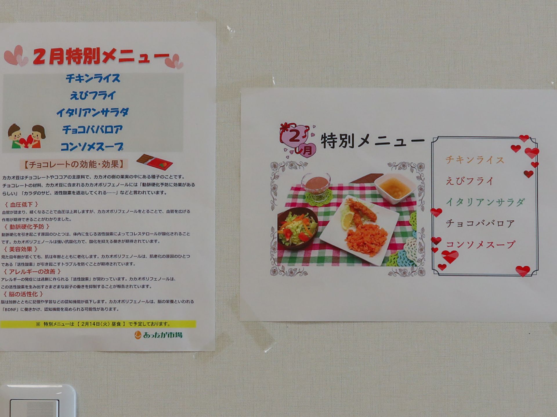 壁に掲示された2月の特別メニューの献立表
