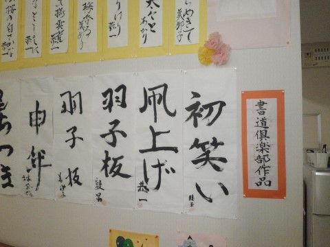 習字作品が飾られた壁