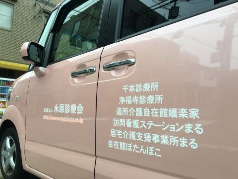 6つの事業所の名前が書かれている、介護サービスで利用されている車