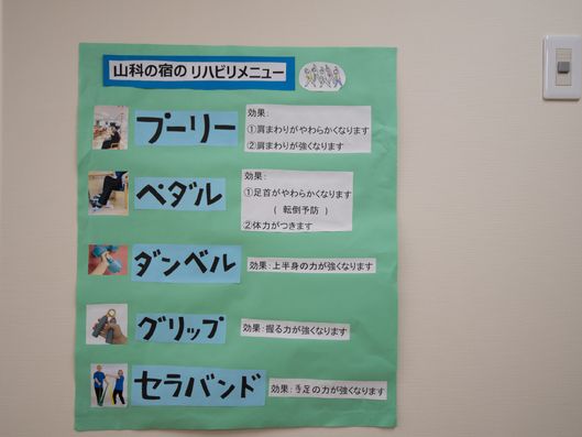リハビリメニュー