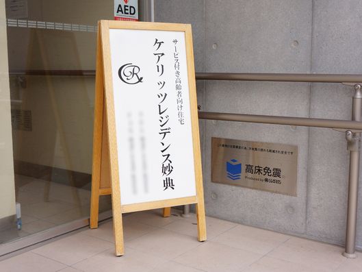 施設のたて看板