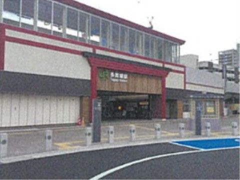 施設の近辺に位置している。公共交通機関を利用して遠出をする際は、こちらの駅を利用する入居者様が多い。最寄りであるため便利である。