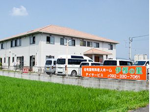 住宅型有料老人ホーム 伊都の里