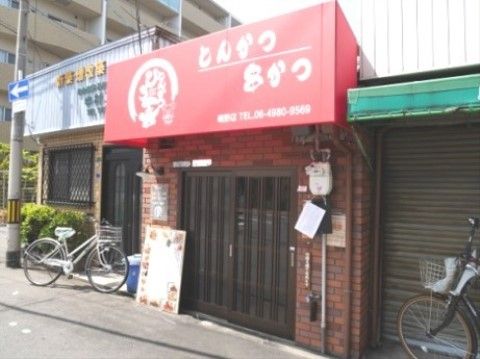 「サービス付き高齢者向け住宅 Welfare城東鴫野」の周辺施設。定食料理もある。