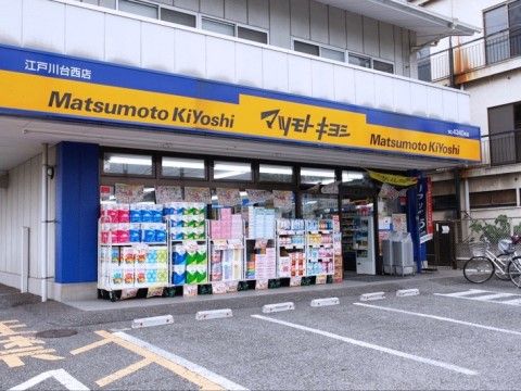 「アミカの郷 流山」近くのドラッグストア