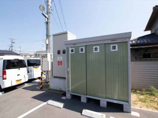備蓄倉庫