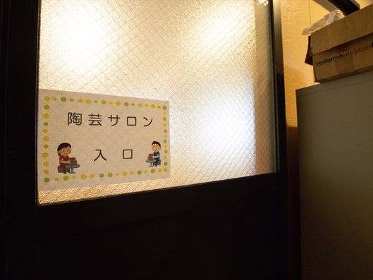陶芸サロン