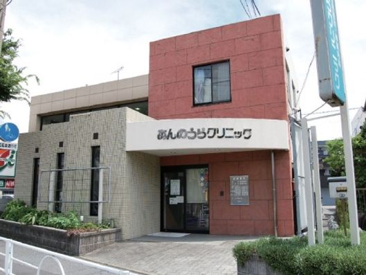 あんのうらクリニック