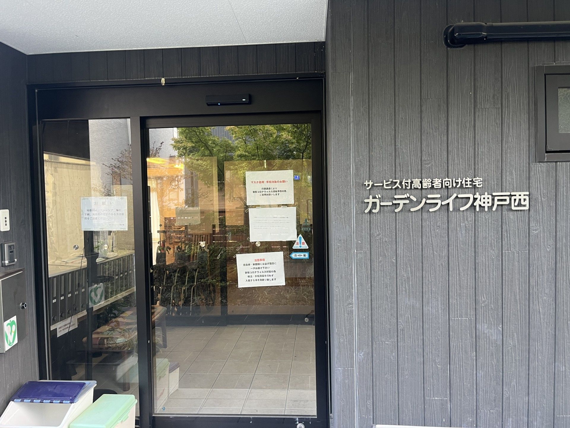 サービス付き高齢者向け住宅 ガーデンライフ神戸西の外観。一人ひとりの生活を全力でサポートしてまいります。