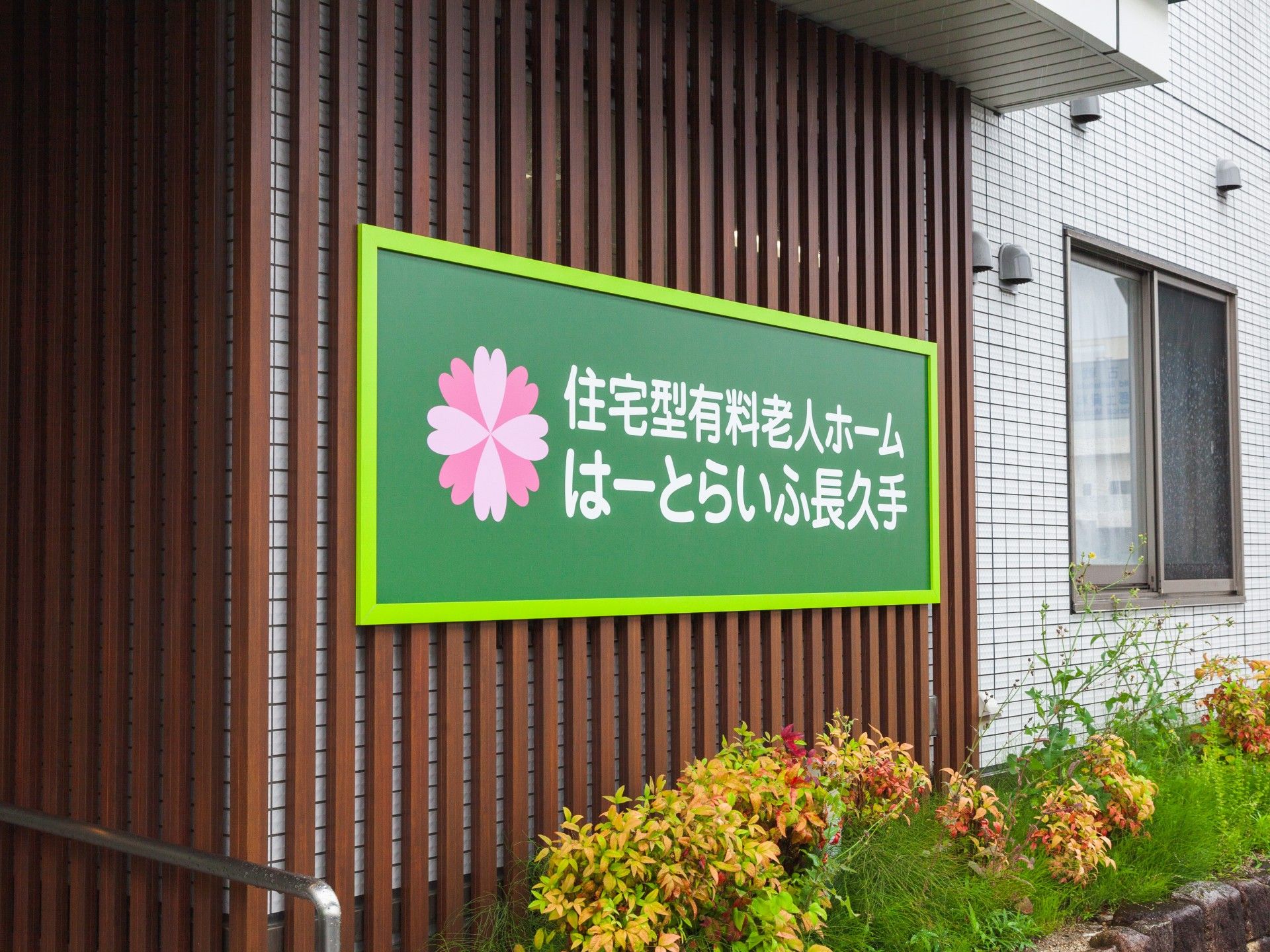 緑の看板が目印の入口