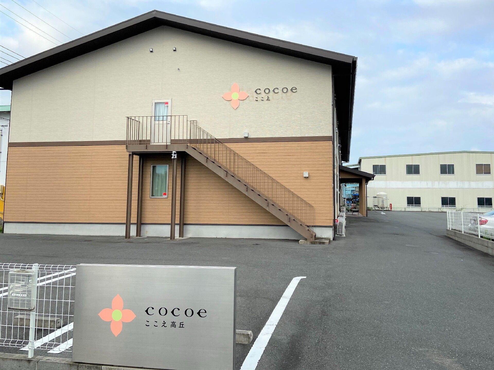 アットホームな雰囲気がただよう２階建ての建物である。敷地内は広々としてアスファルトで舗装されている。駐車スペースがある。