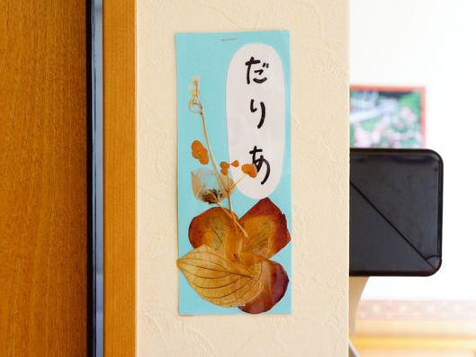 部屋パネル4
