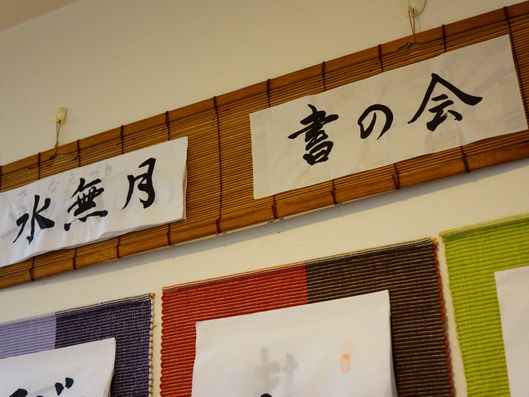 書道