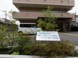 地域密着型 介護付有料老人ホーム 御所ノ内ときわの写真