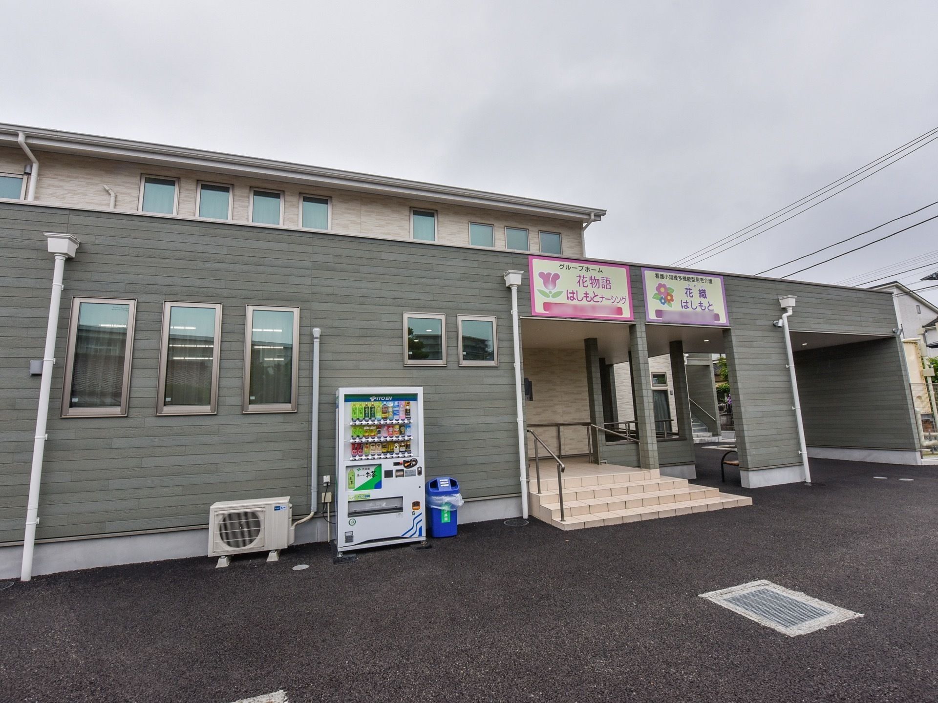 「花物語はしもとナーシング」外出風景