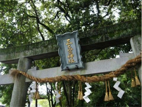 三ノ宮神社の鳥居。