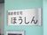 入り口前に大きなシルバーが基調の表札がある。字が大きく施設名がひらがななのでわかりやすくなっている。