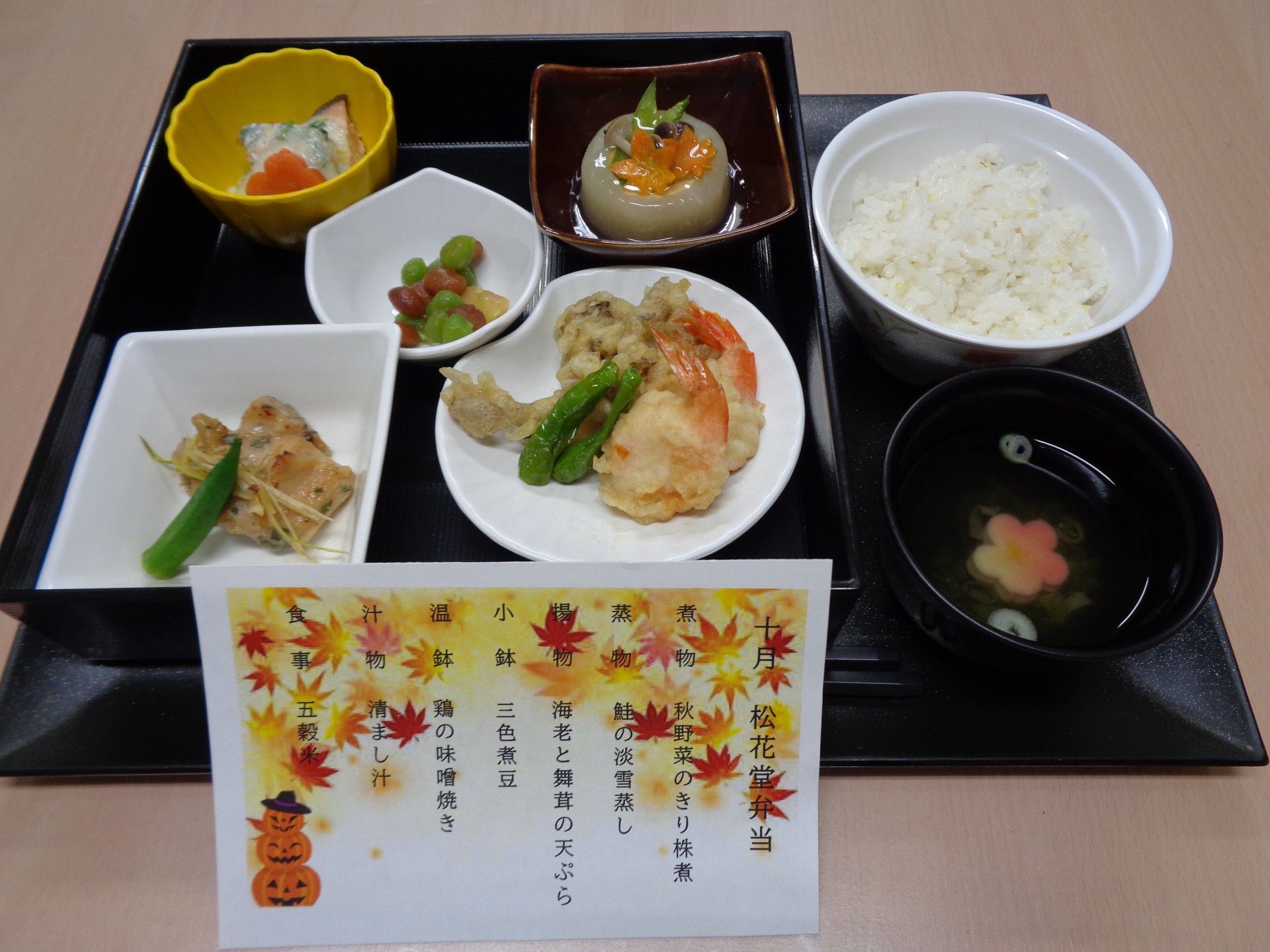 季節の行事食