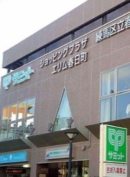 練馬春日町駅周辺のビル
