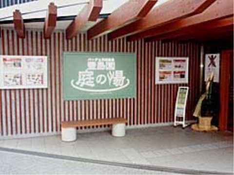 庭の湯のエントランス