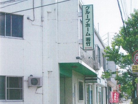 外壁には施設名の看板を取り付けている。白い看板に緑色の文字で書かれており、遠くからでもわかりやすくなっている。