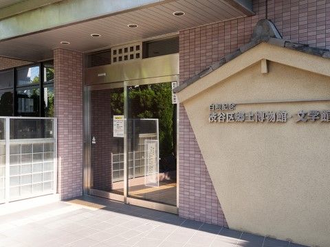 玄関の前には広いスペースがあるため、車椅子をご利用の方でも出入りがしやすい。自動ドアの横には博物館名が書かれている。