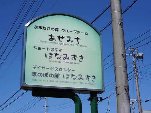 施設の案内看板