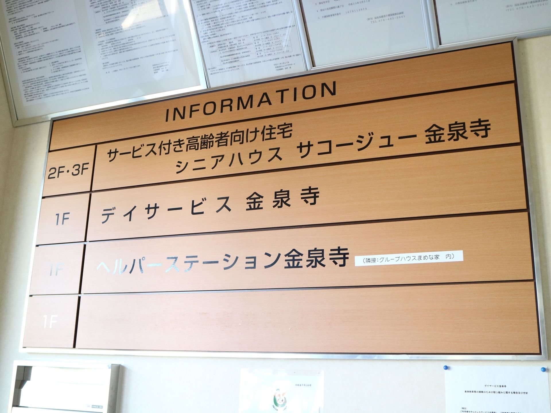 施設内部の案内板が壁に設置されている。フロアごとに異なる提供サービスと施設名称が表のように表示されている。