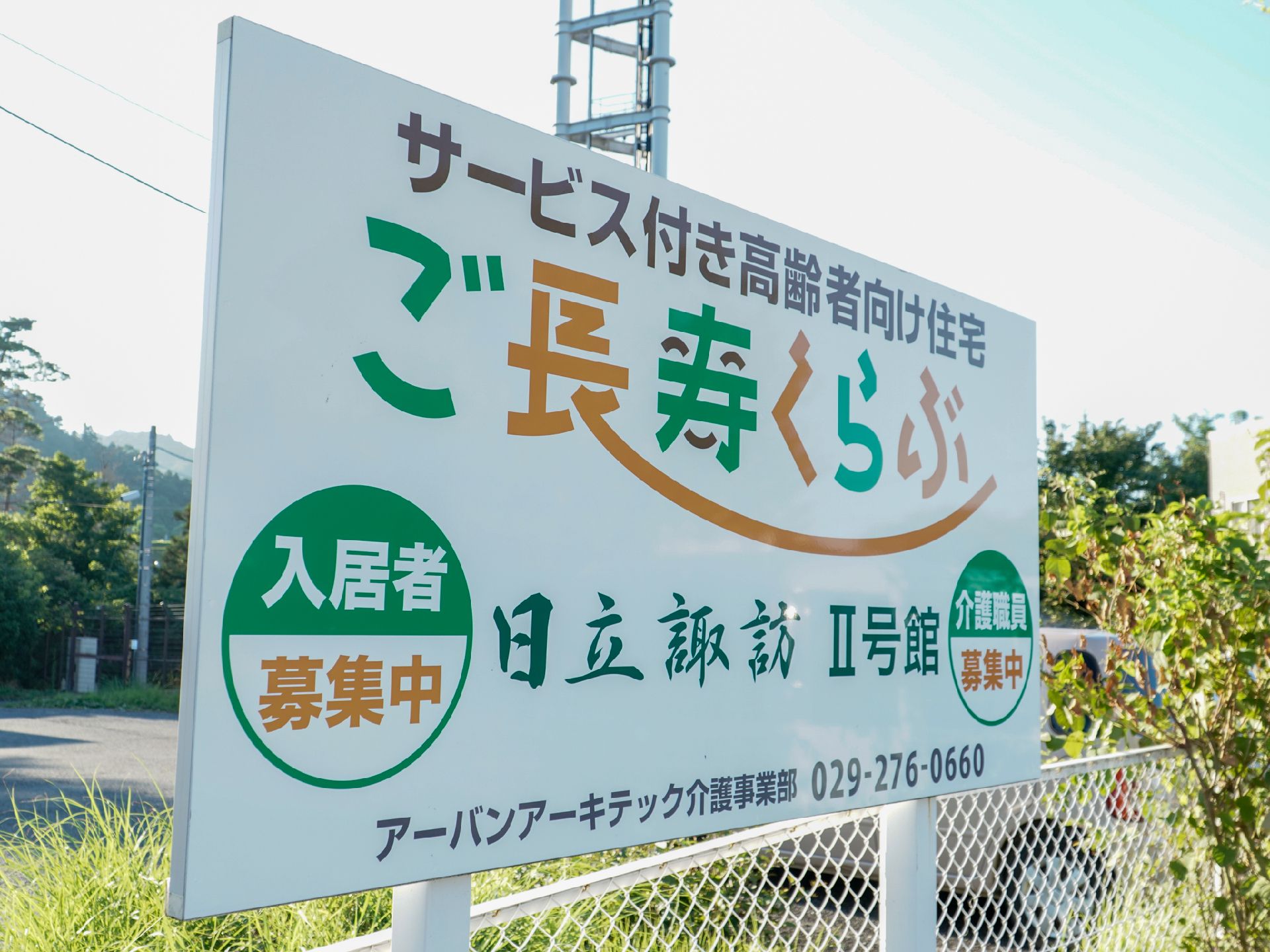 入居者の親戚や関係者が見つけやすい色で作られているロゴ