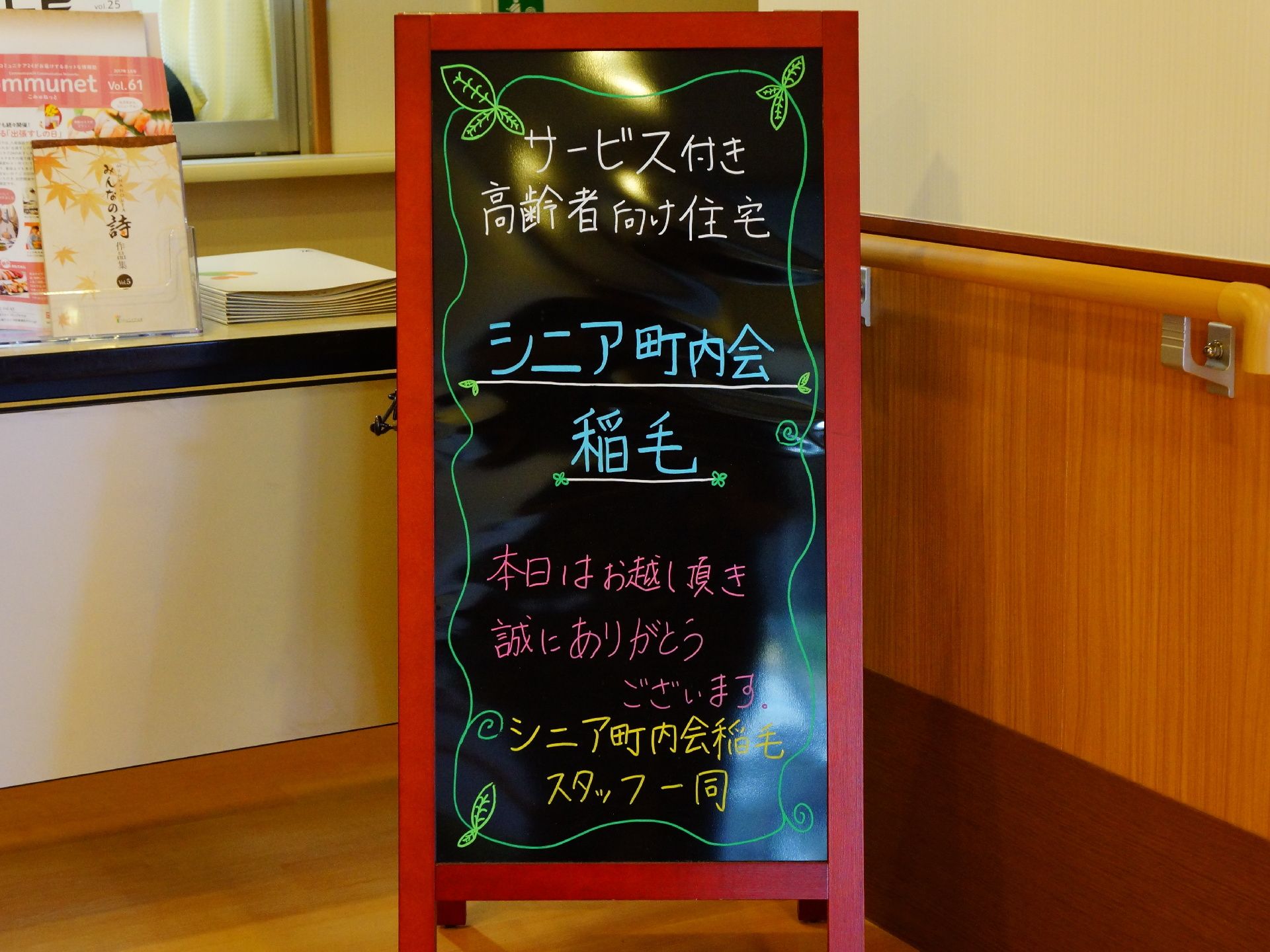 受け付けにはスタッフが書いた看板がある。デザインが良い。パンフレット類も置いてある。明るい雰囲気がする。
