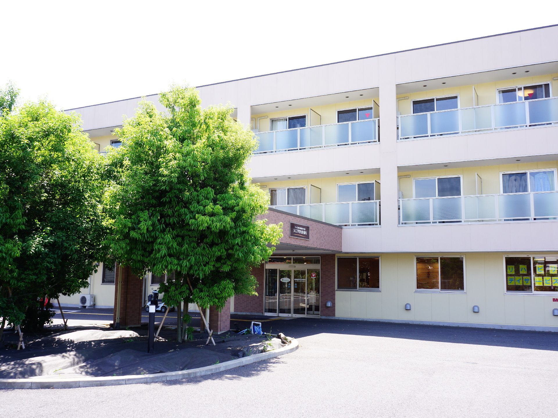 建物は3階建てでマンションに似ている。玄関前はロータリーになっており、大きな木がシンボルのように植えられている。