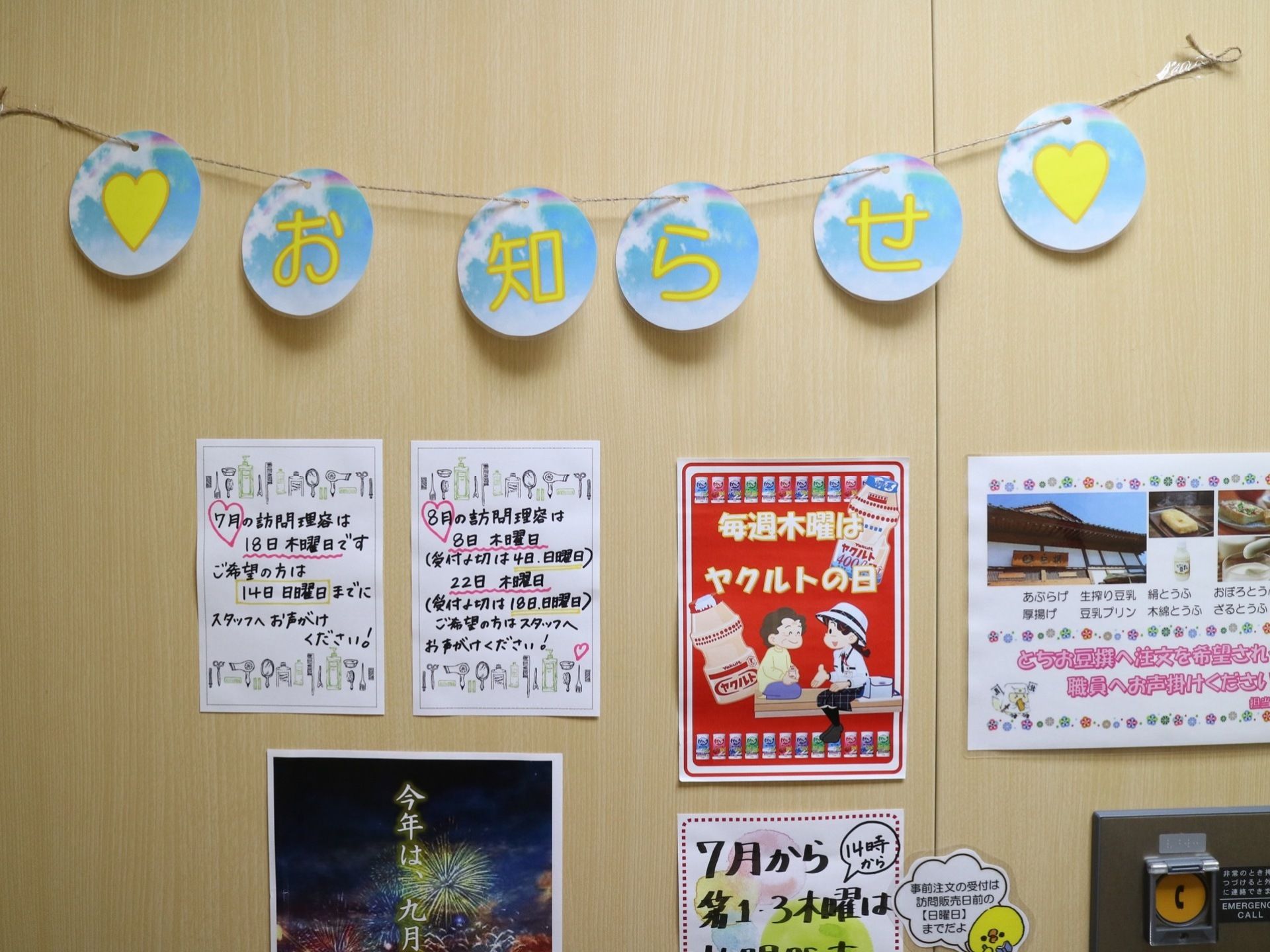 お知らせという文字の下にスタッフの手書きの連絡事項や移動販売情報、イベントのお知らせなど、さまざまな掲示物が掲示されている。