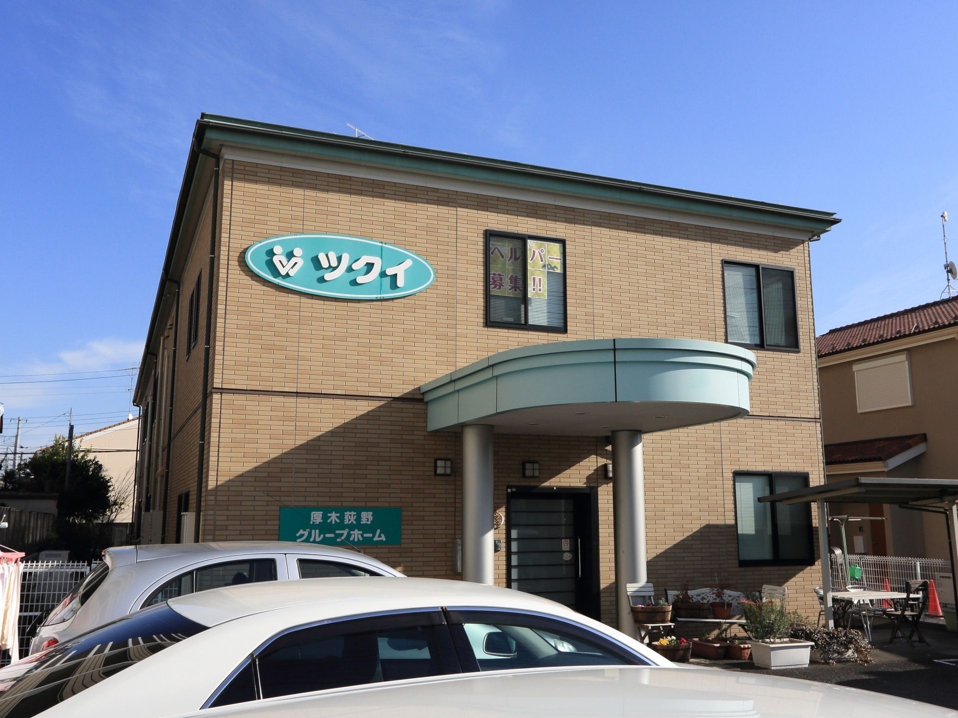 施設は二階建ての茶色い建物である。タイル張りの外壁には大きな文字で施設名を書いたパネルを二か所に設置している。